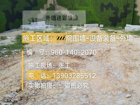 滨州迷彩漆喷涂方法（通用 + 数码专项